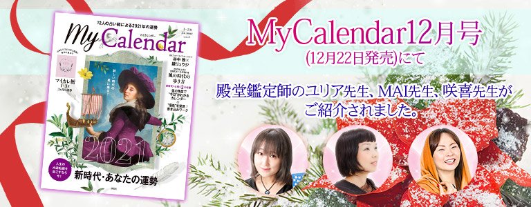 MyCalendar12月